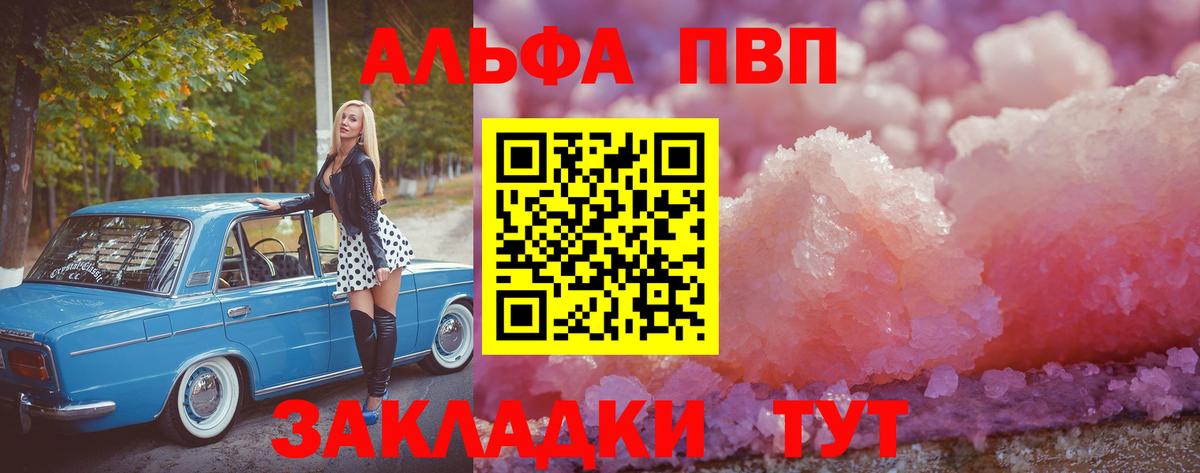 Ялуторовск  Альфа ПВП  Вход с VPN  Alfa_PVP СК КРИС  Alfa_PVP кристаллы 