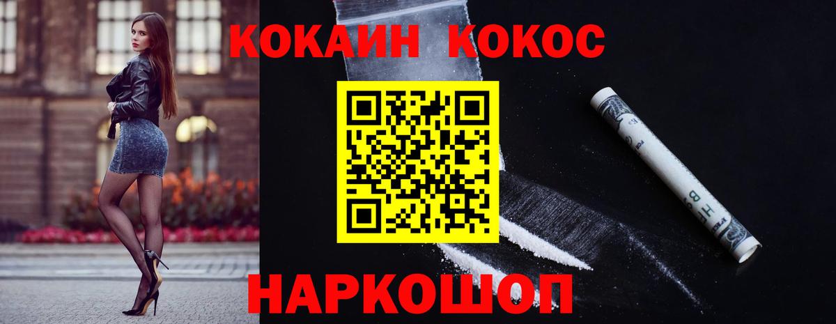 КОКАИН  Вход с VPN  Ялуторовск  КОКАИН 97% 