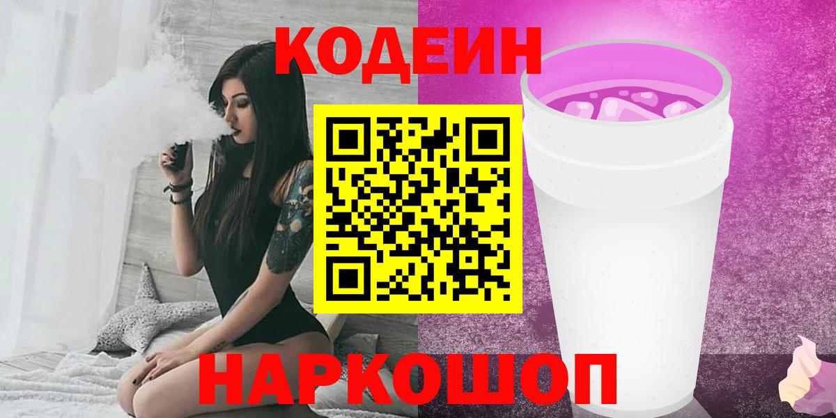Codein напиток Lean (лин)  Кодеин напиток Lean (лин)  Ялуторовск  Вход с VPN 