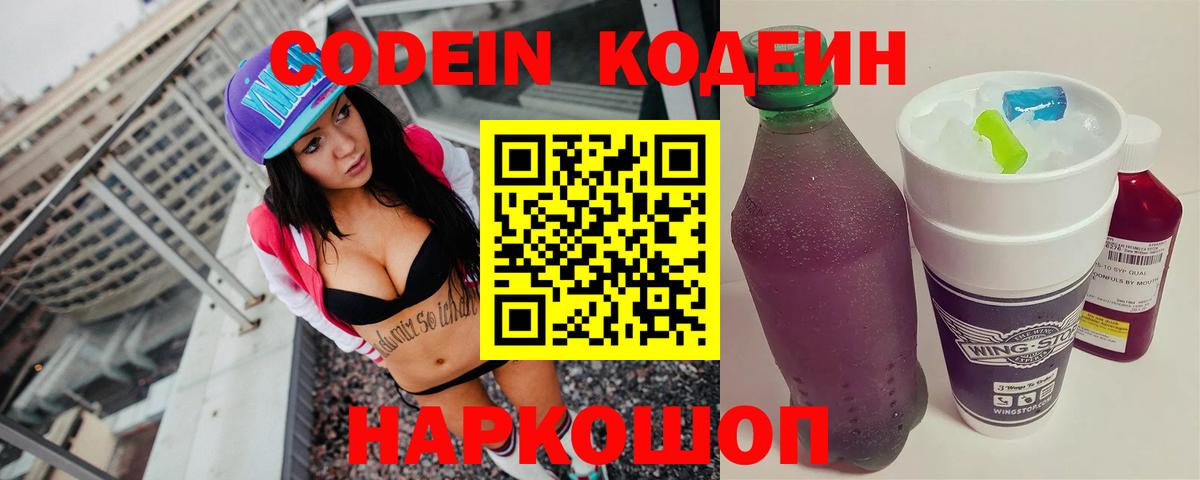 Кодеиновый сироп Lean Purple Drank Ялуторовск
