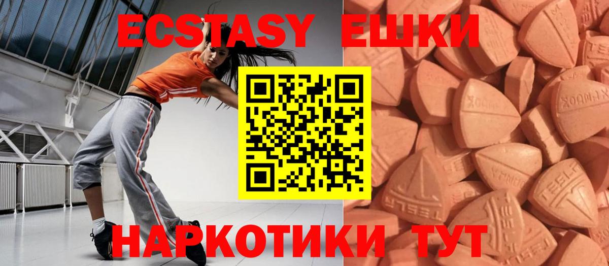 ЭКСТАЗИ  Вход с VPN  Ялуторовск  Ecstasy Cube  Экстази таблы 