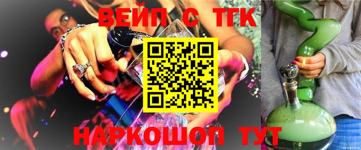 ТГК концентрат  Вход с VPN  Ялуторовск  как найти   Дистиллят ТГК концентрат 