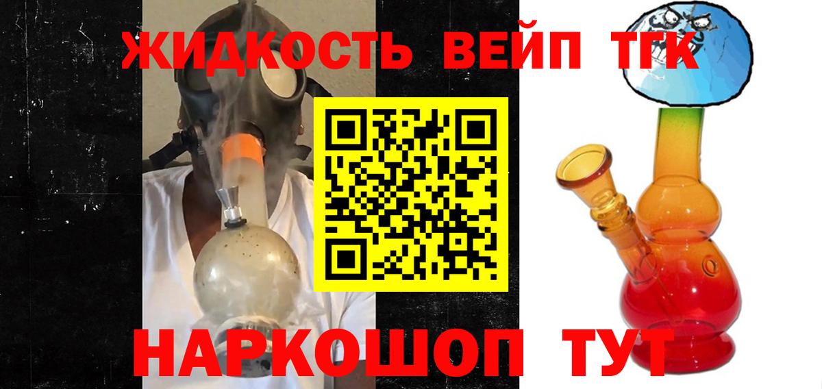 ТГК жижа Ялуторовск